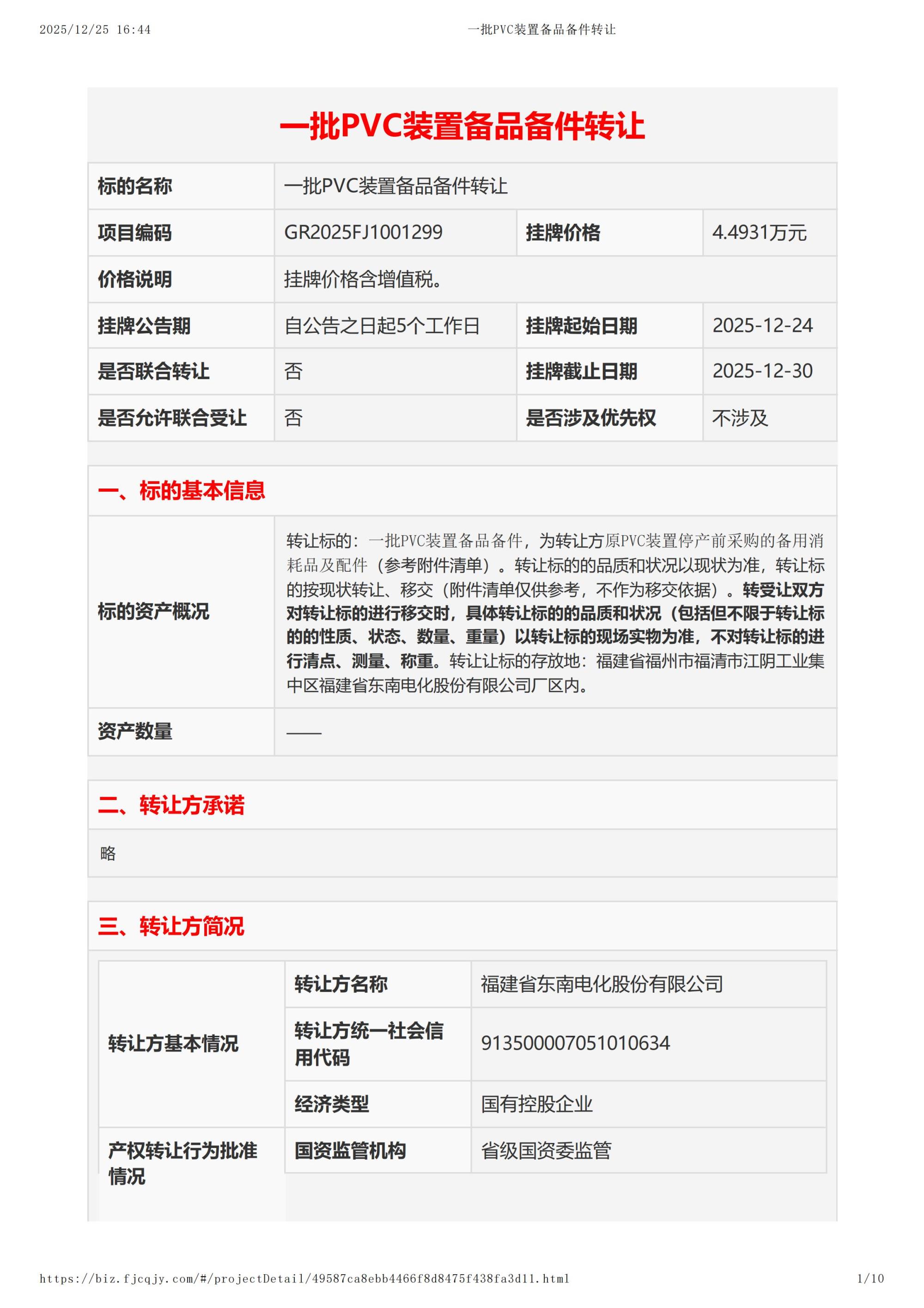 一批PVC装置备品备件转让(1)_01.jpg 一批PVC装置备品备件转让(1)_01.jpg