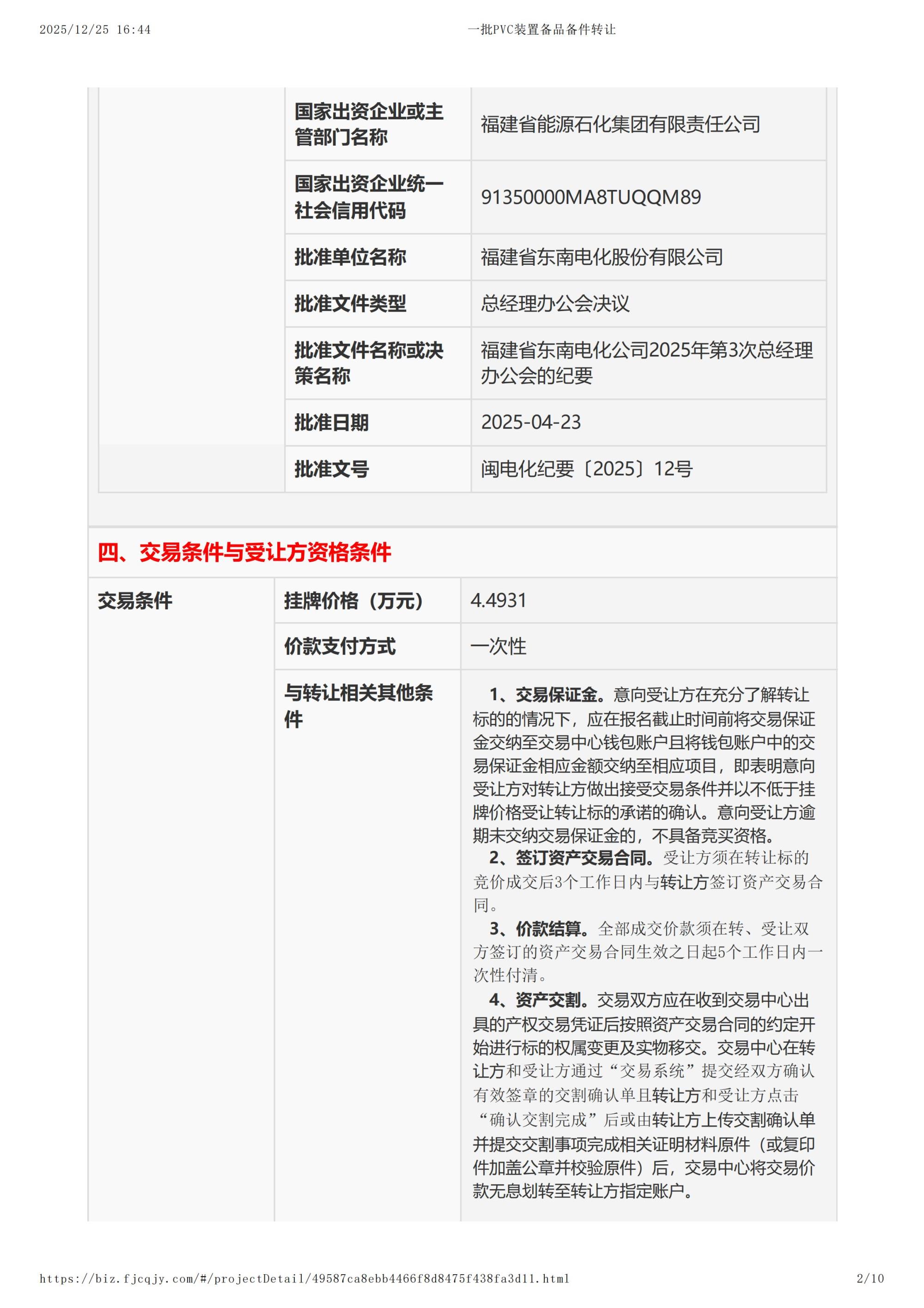 一批PVC装置备品备件转让(1)_02.jpg 一批PVC装置备品备件转让(1)_02.jpg