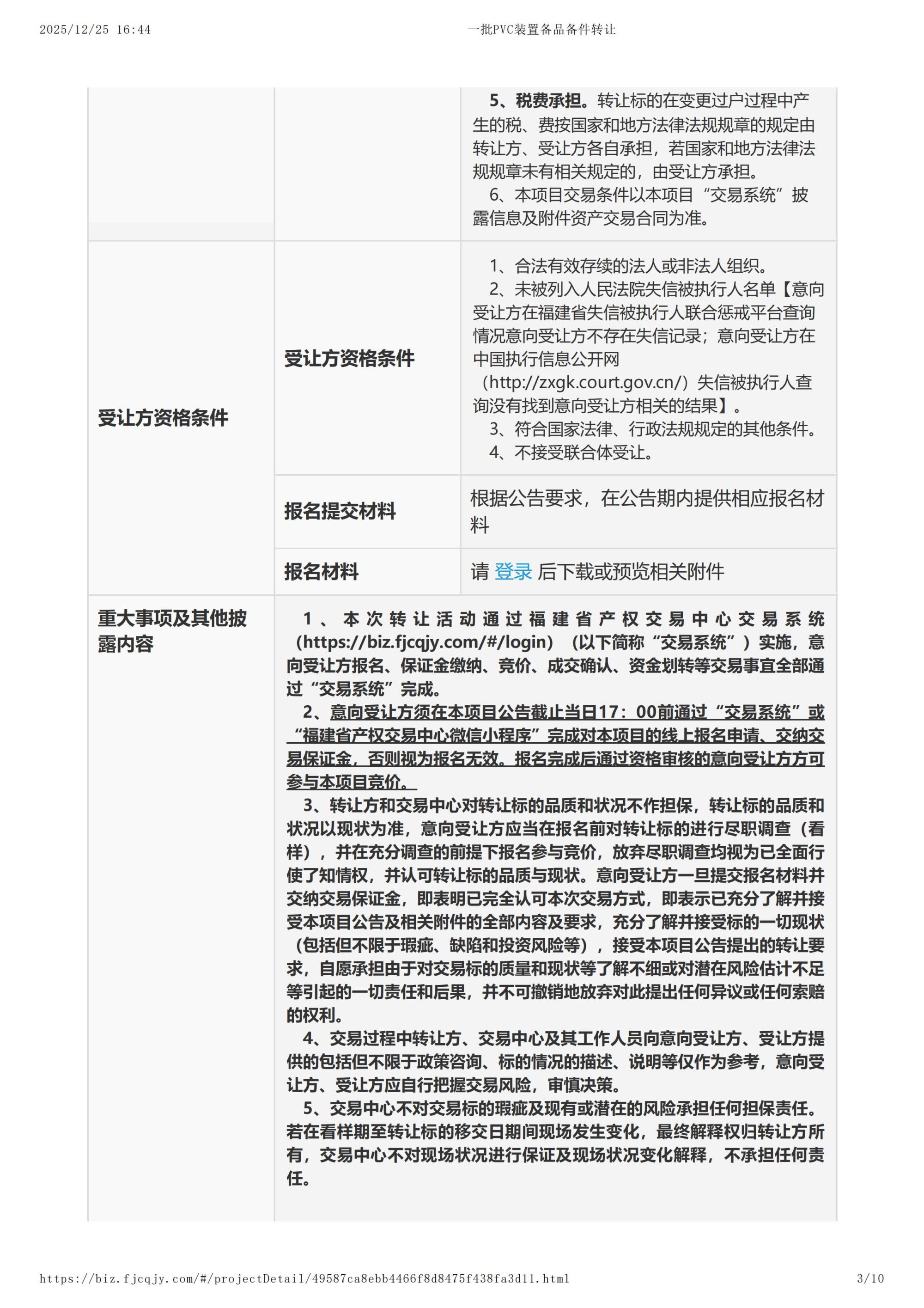 一批PVC装置备品备件转让(1)_03.jpg 一批PVC装置备品备件转让(1)_03.jpg