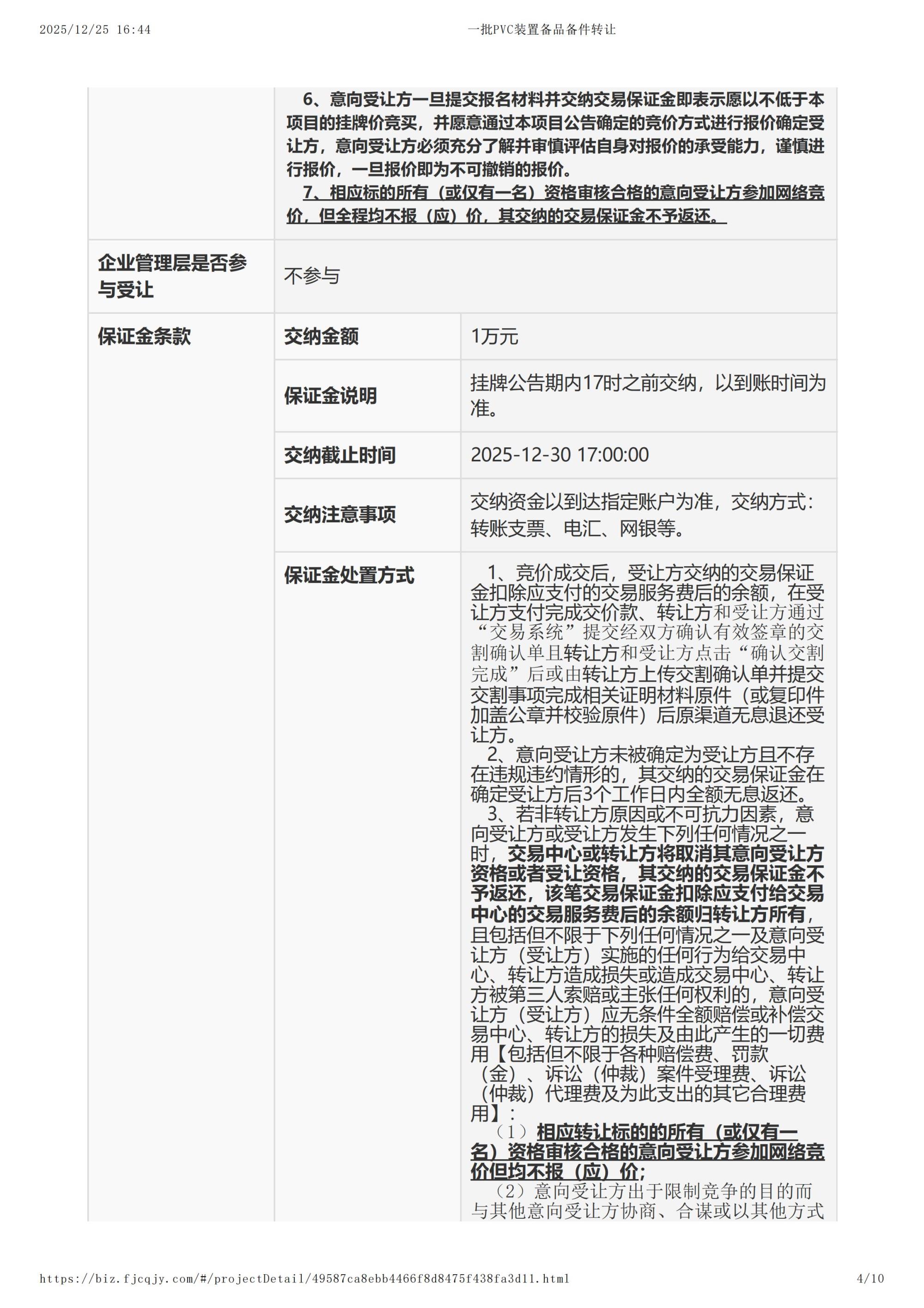 一批PVC装置备品备件转让(1)_04.jpg 一批PVC装置备品备件转让(1)_04.jpg