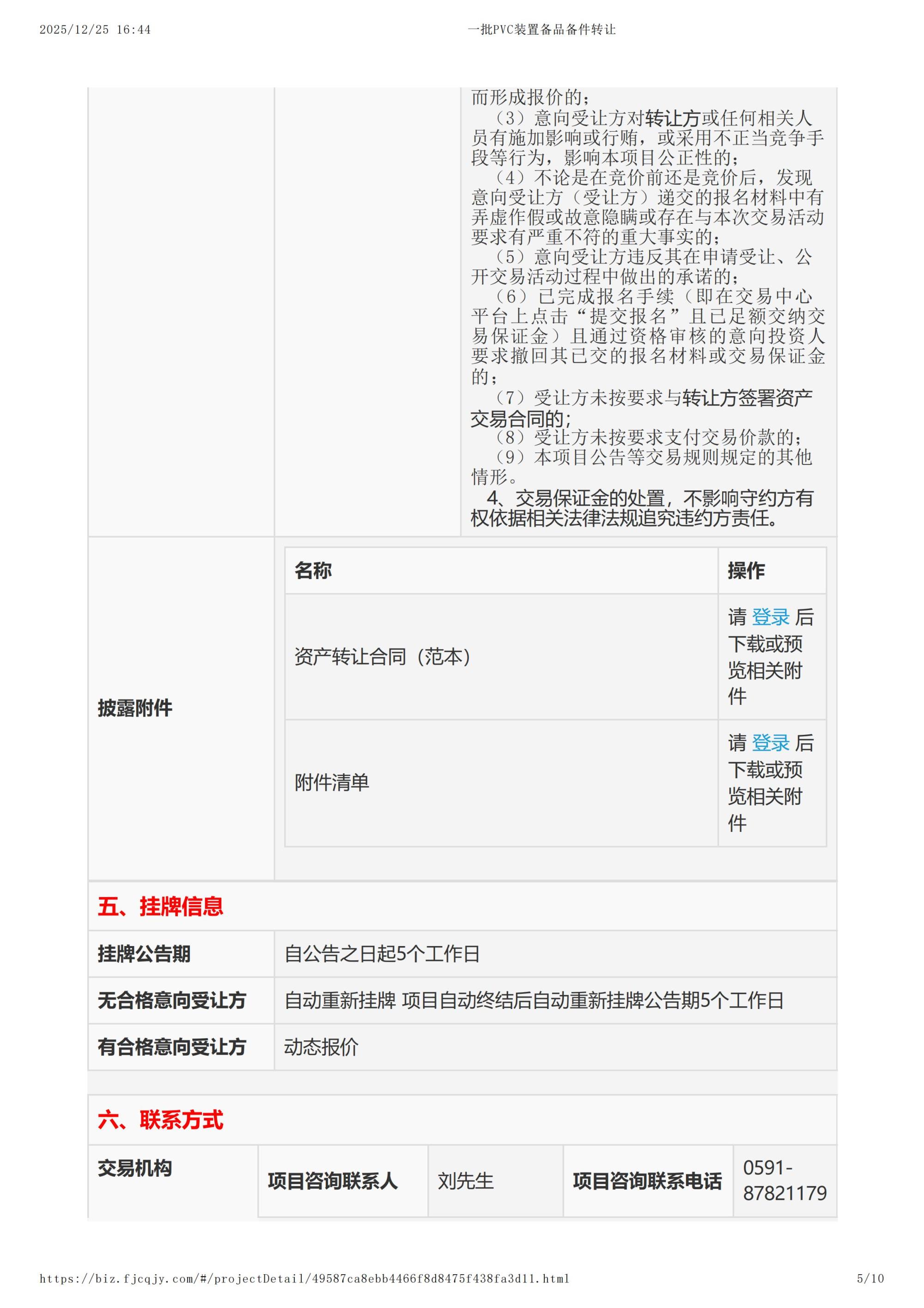 一批PVC装置备品备件转让(1)_05.jpg 一批PVC装置备品备件转让(1)_05.jpg