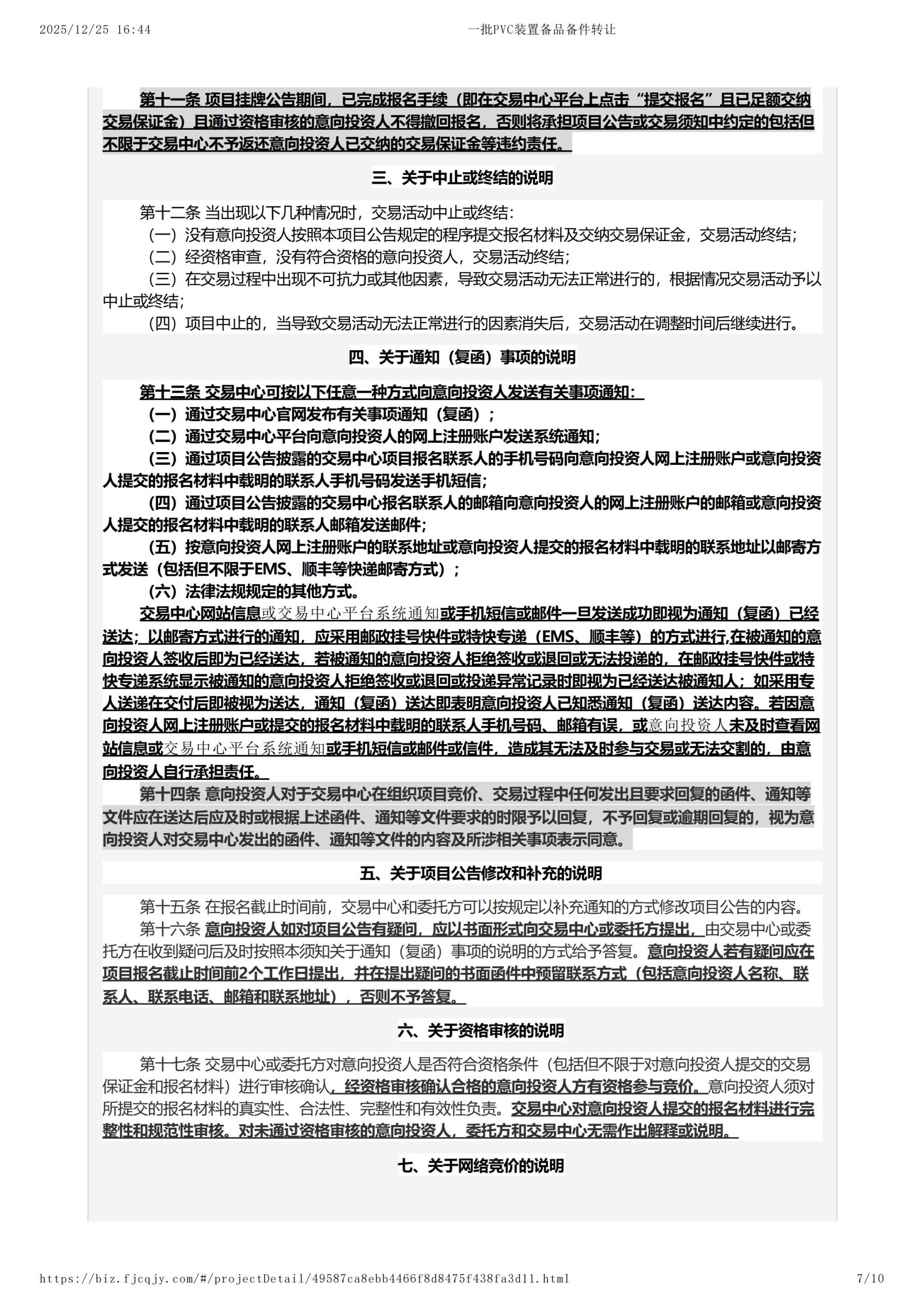 一批PVC装置备品备件转让(1)_07.jpg 一批PVC装置备品备件转让(1)_07.jpg