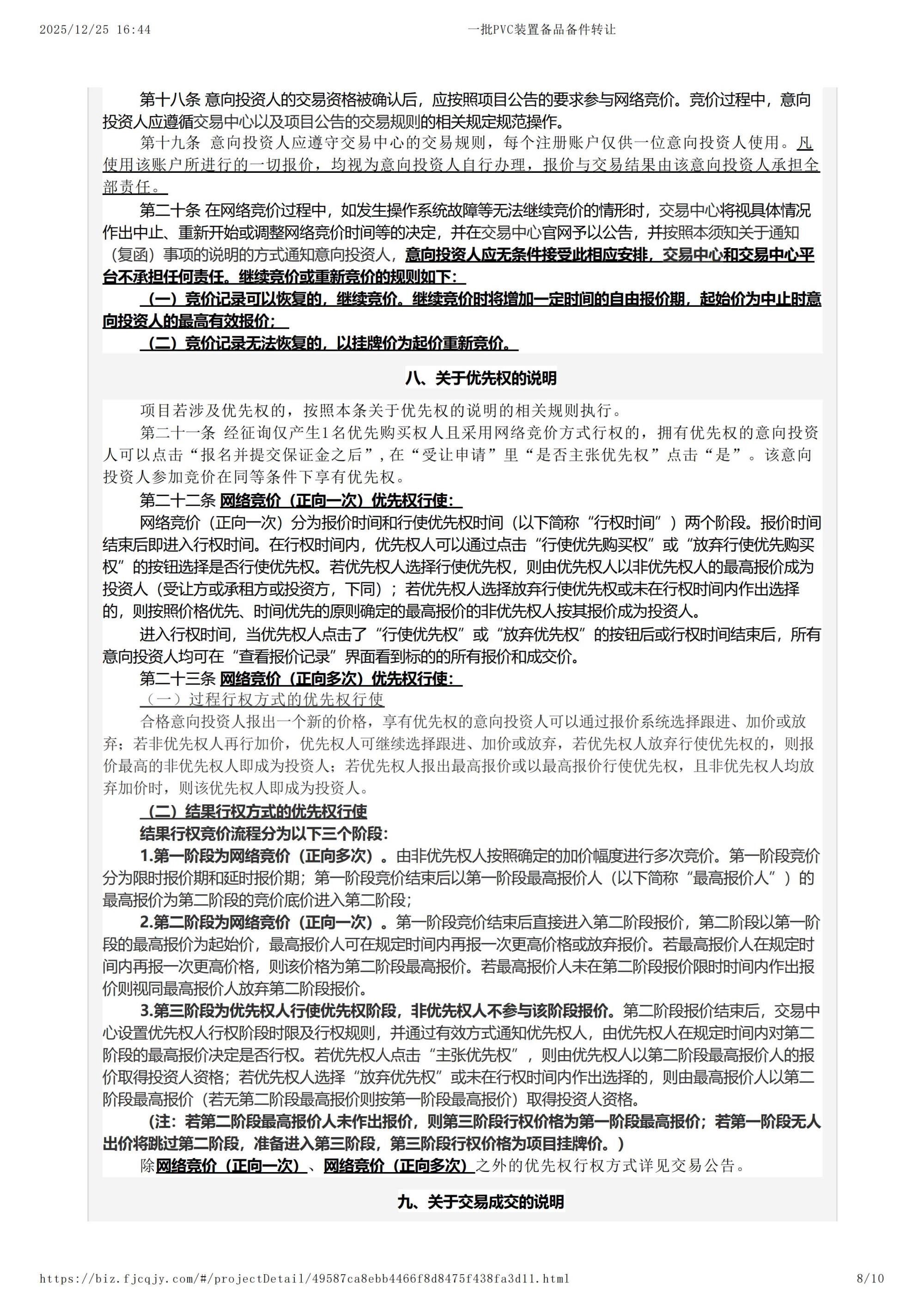 一批PVC装置备品备件转让(1)_08.jpg 一批PVC装置备品备件转让(1)_08.jpg