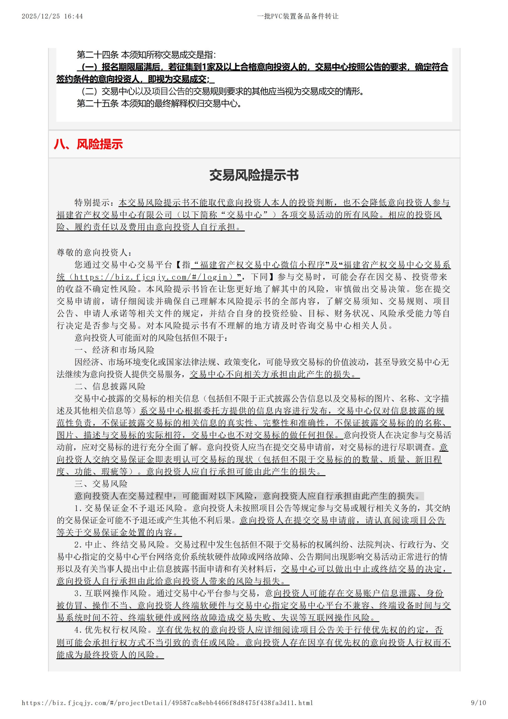 一批PVC装置备品备件转让(1)_09.jpg 一批PVC装置备品备件转让(1)_09.jpg