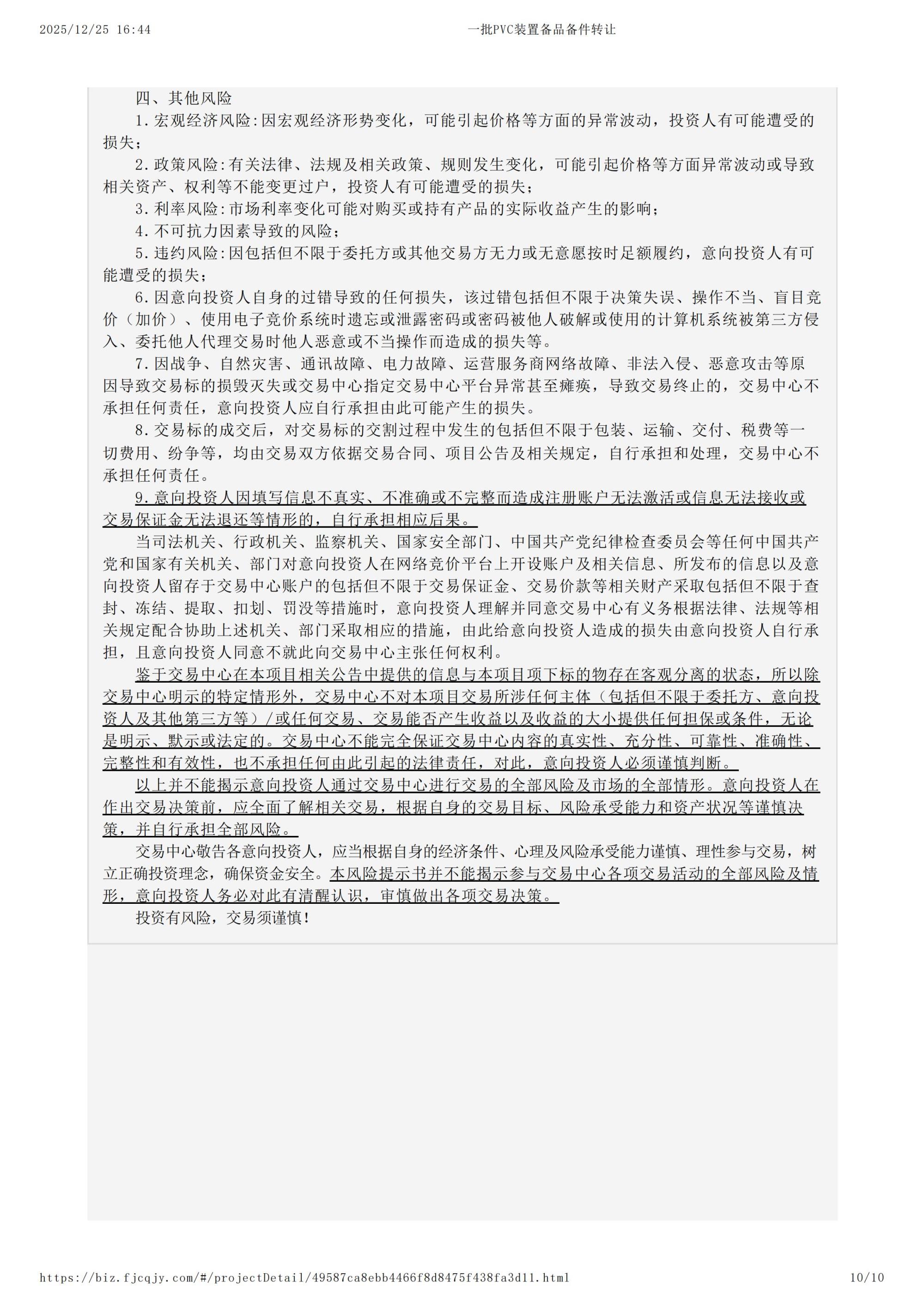 一批PVC装置备品备件转让(1)_10.jpg 一批PVC装置备品备件转让(1)_10.jpg